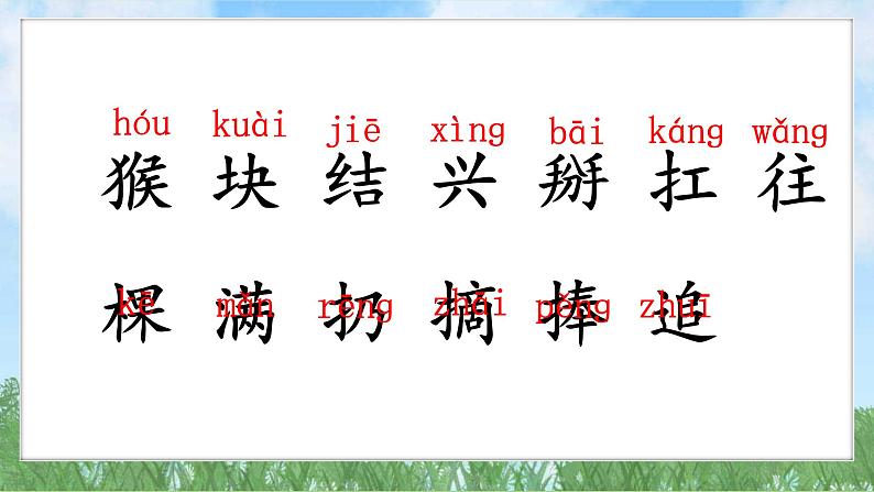 17小猴子下山(2025)统编版语文一年级下册PPT课件第5页