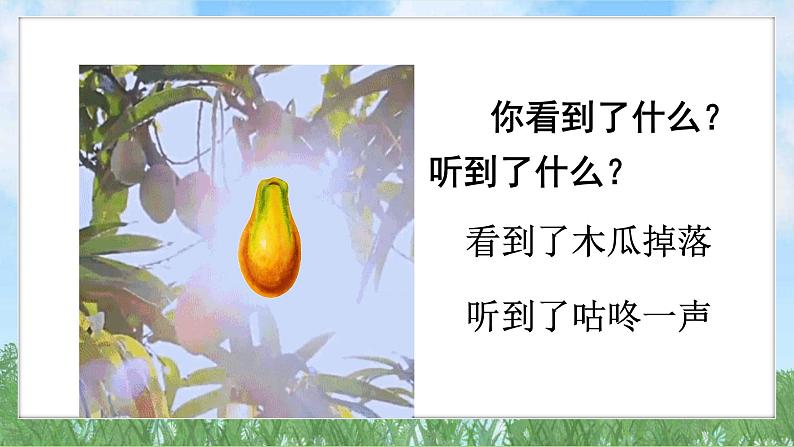 19咕咚(2025)统编版语文一年级下册PPT课件第2页