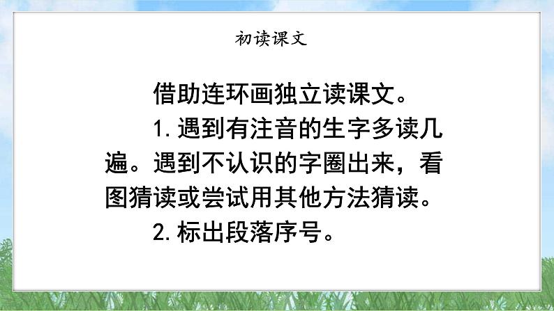 19咕咚(2025)统编版语文一年级下册PPT课件第3页