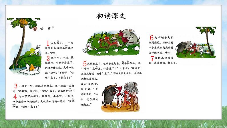 19咕咚(2025)统编版语文一年级下册PPT课件第4页