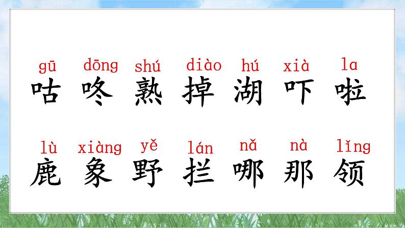 19咕咚(2025)统编版语文一年级下册PPT课件第5页
