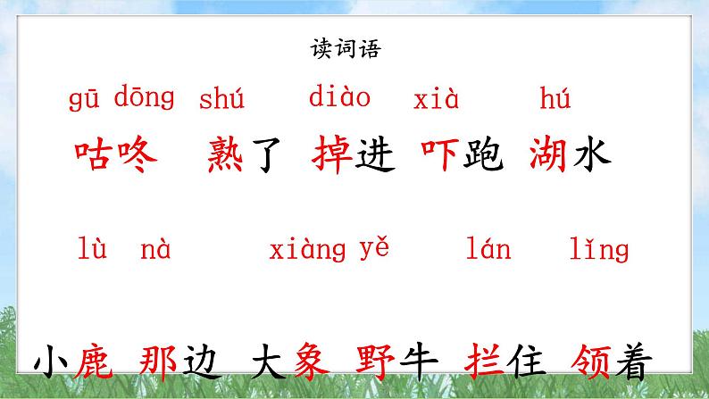 19咕咚(2025)统编版语文一年级下册PPT课件第6页