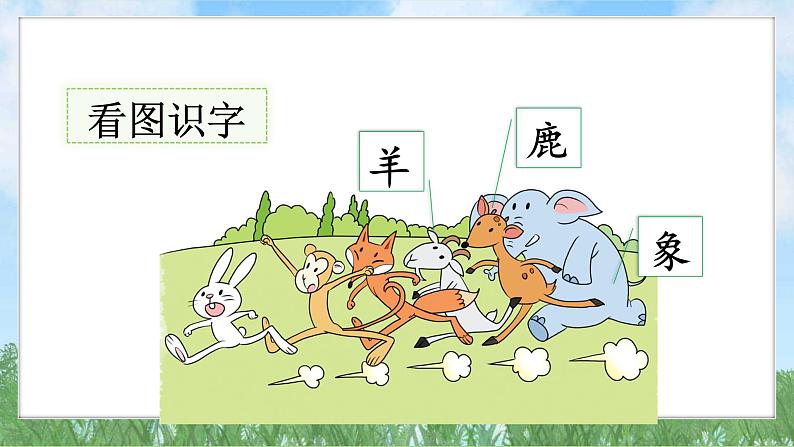 19咕咚(2025)统编版语文一年级下册PPT课件第7页