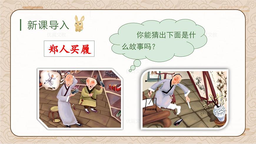 （教學課件）5 守株待兔第1頁