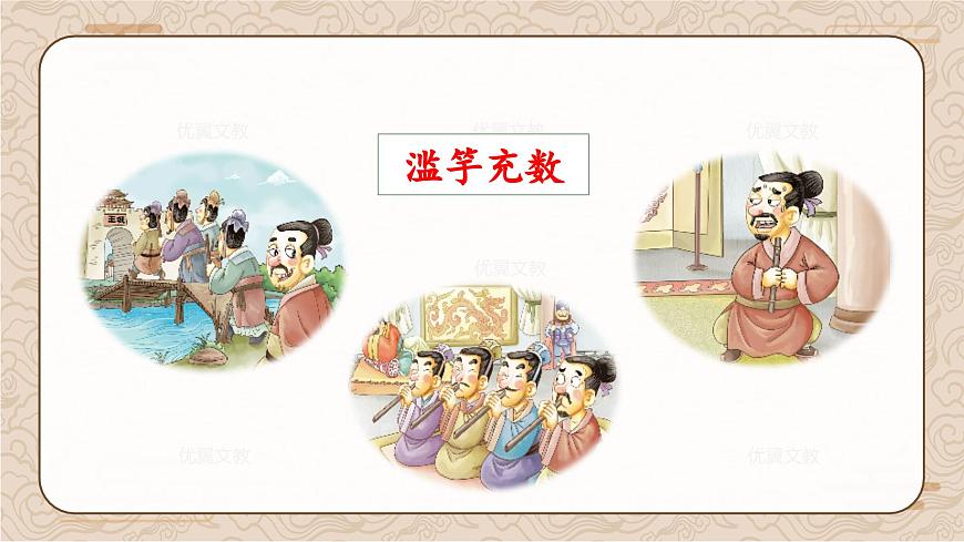 (教學課件)5 守株待兔第2頁