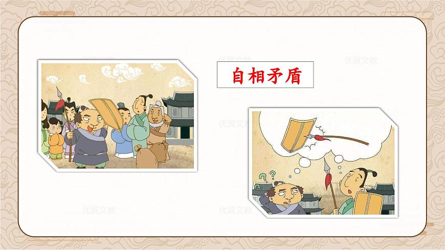 (教學課件)5 守株待兔第3頁
