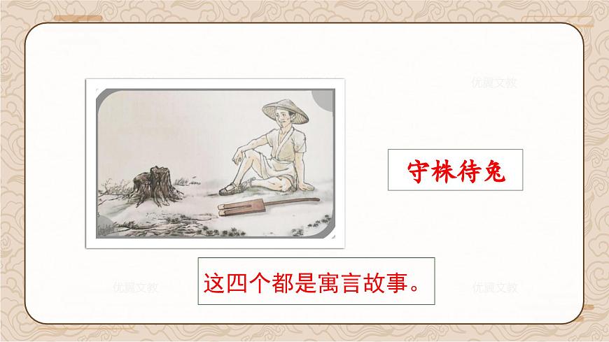 (教學課件)5 守株待兔第4頁