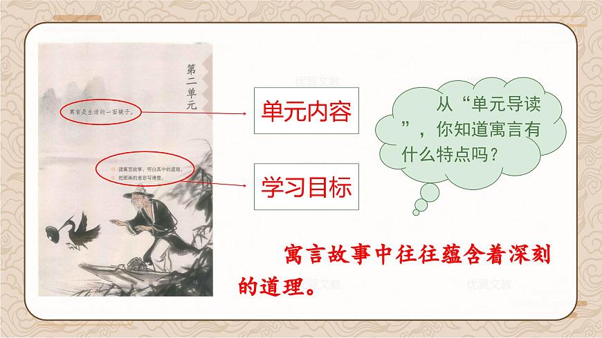(教學課件)5 守株待兔第5頁