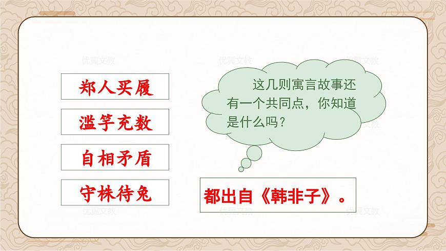 (教學課件)5 守株待兔第6頁