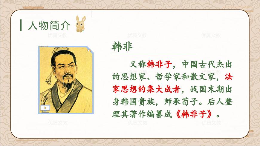 (教學課件)5 守株待兔第7頁