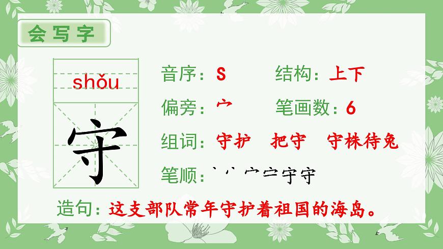 (生字課件)5 守株待兔第2頁