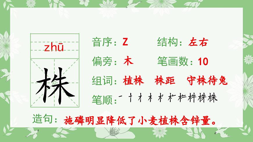 (生字課件)5 守株待兔第3頁