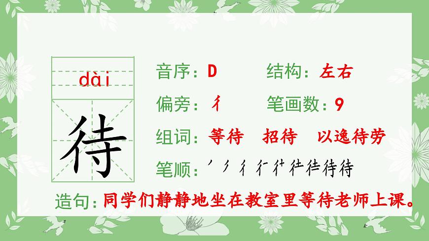 (生字課件)5 守株待兔第4頁