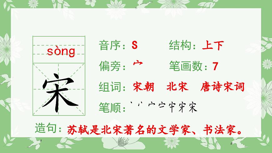 (生字課件)5 守株待兔第5頁