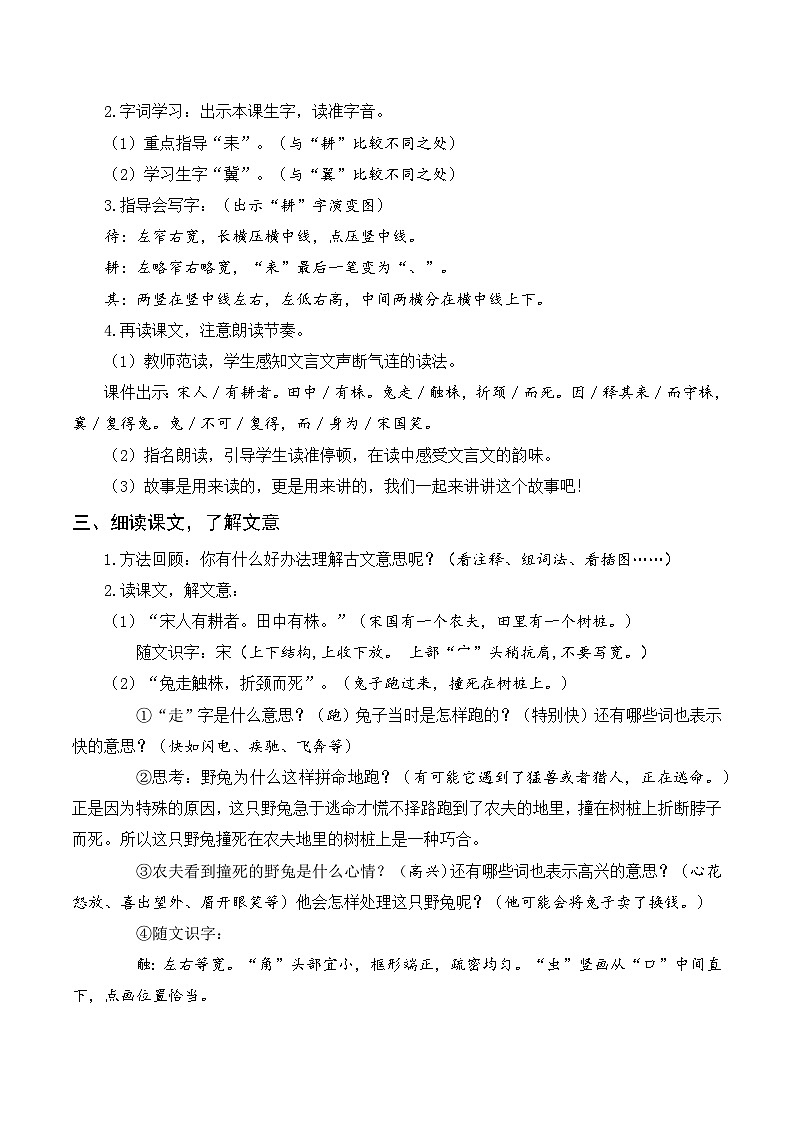 (教案與教學反思)5 守株待兔第2頁