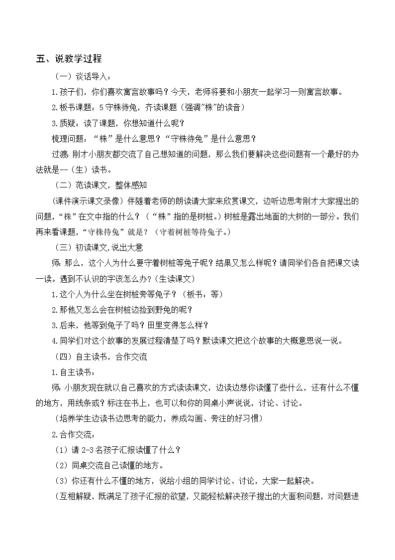 (說課稿)5 守株待兔第2頁