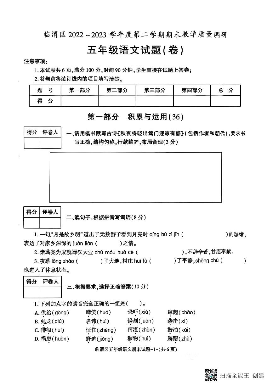 部编教材五年级下册语文测试卷