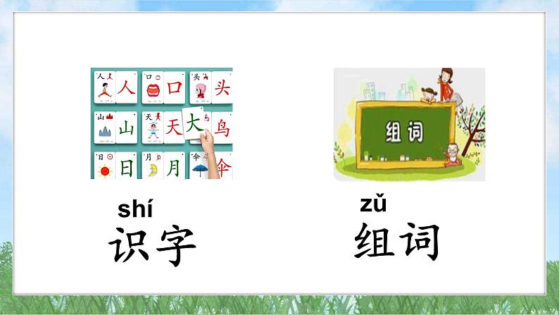语文园地一(2025)统编版语文一年级下册PPT课件第3页