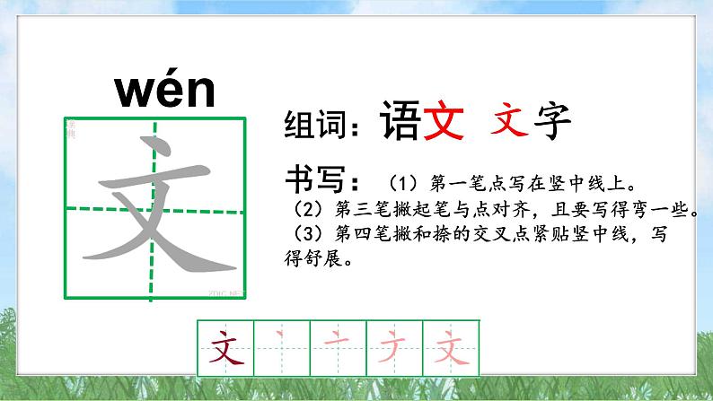 语文园地一(2025)统编版语文一年级下册PPT课件第7页