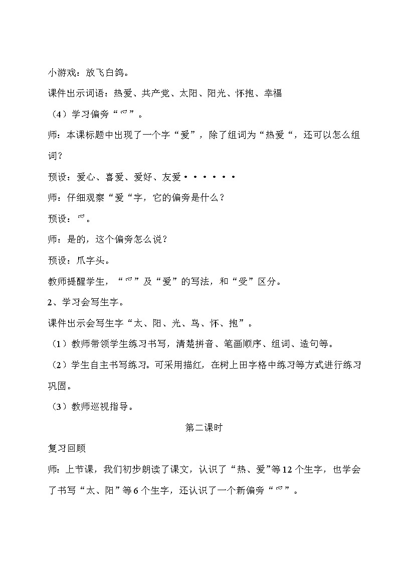 【核心素养目标】部编版小学语文一年级下册 热爱中国共产党 教案第3页