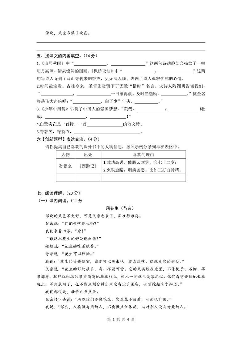 2024~2025学年山东省聊城市阳谷县五年级上期末考试语文试卷(含答案)第2页