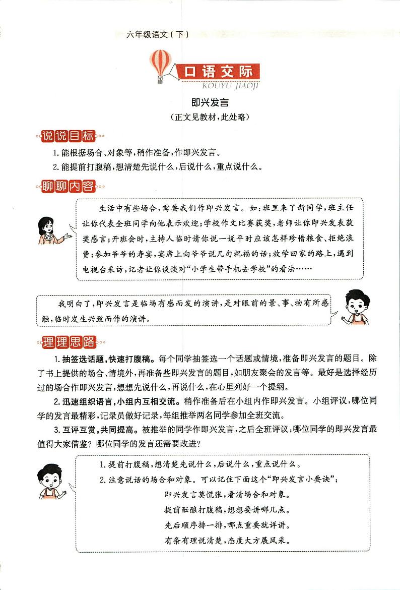 部编版语文六年级下册第一单元《 即兴发言》【教材全解)第1页