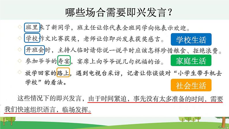 部编版六年级下册第一单元《口语交际:即兴发言》核心素养任务群教学课件第5页