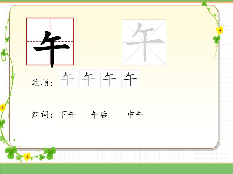 2024版小学语文一年级上册第三单元 语文园地三教学课件第6页
