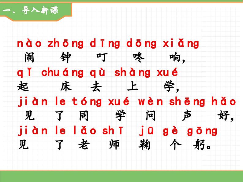 2024版小学语文一年级上册第四单元 语文园地四教学课件第2页