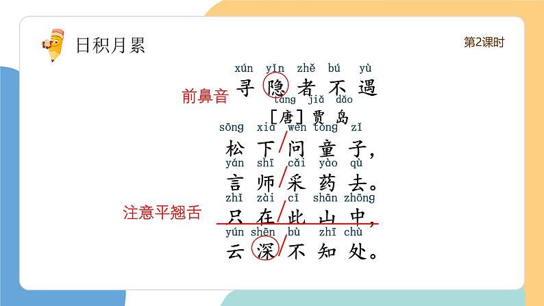 语文园地二(第2课时)第6页