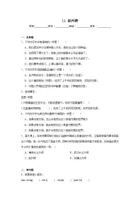 统编版(2024)三年级下册赵州桥课后测评