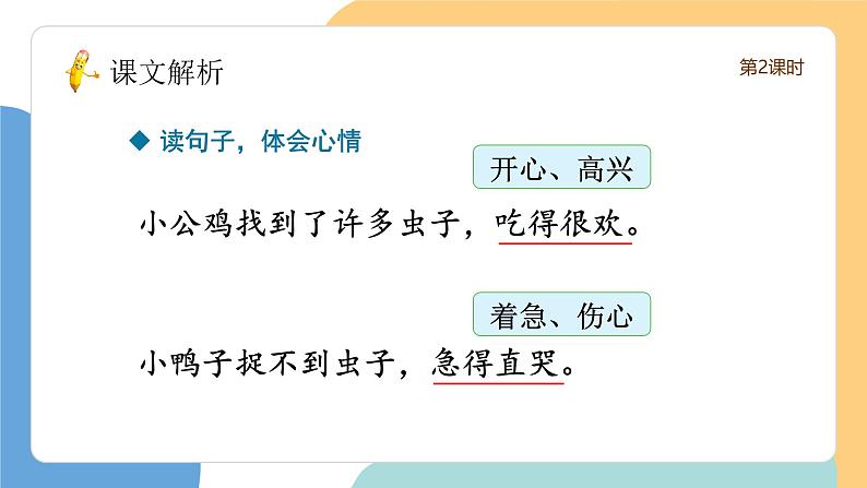 小公鸡和小鸭子(第2课时)(含课堂练习、课后习题)第8页