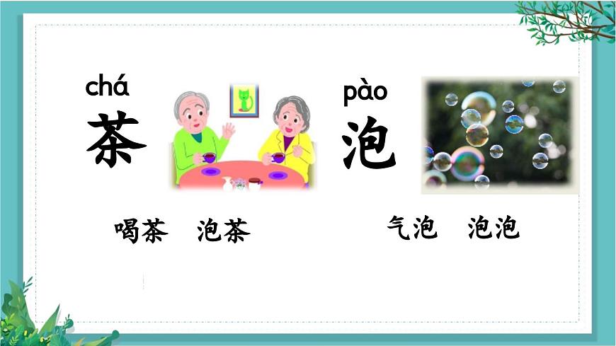 【核心素養(yǎng)】部編版小學(xué)語(yǔ)文一年級(jí)下冊(cè)語(yǔ)文園地五-課件第4頁(yè)