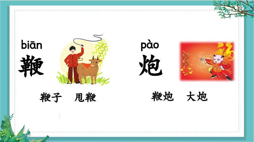 【核心素養(yǎng)】部編版小學(xué)語(yǔ)文一年級(jí)下冊(cè)語(yǔ)文園地五-課件第7頁(yè)
