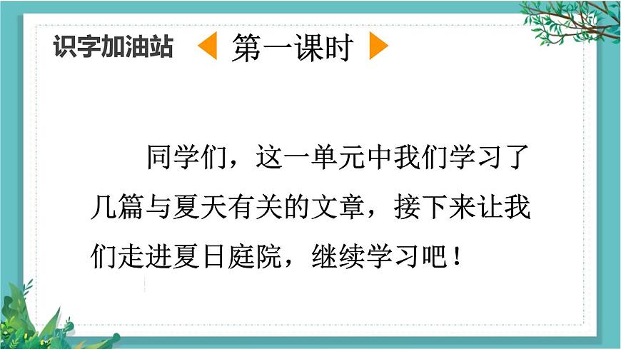 【核心素養(yǎng)】部編版小學(xué)語文一年級下冊語文園地六-課件第2頁