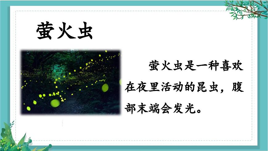 【核心素養(yǎng)】部編版小學(xué)語文一年級下冊語文園地六-課件第5頁