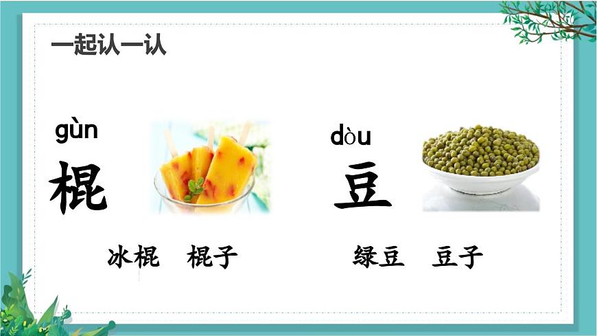 【核心素養(yǎng)】部編版小學(xué)語文一年級下冊語文園地六-課件第6頁