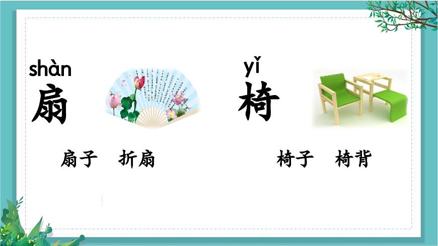【核心素養(yǎng)】部編版小學(xué)語文一年級下冊語文園地六-課件第8頁