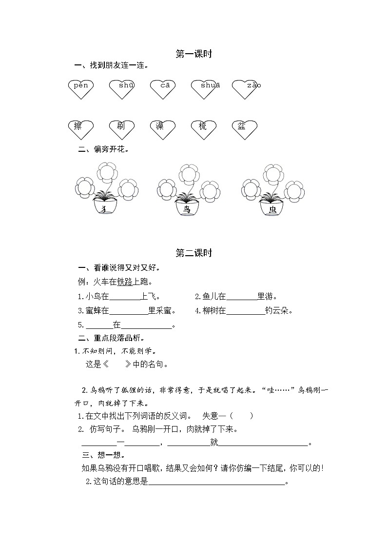 【核心素养】部编版小学语文一年级下册语文园地七同步练习(含答案)第1页