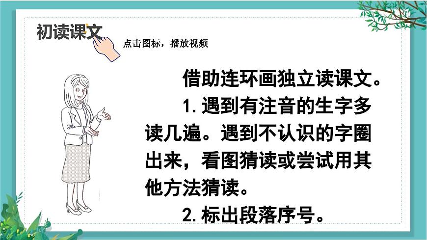 【核心素養(yǎng)】部編版小學(xué)語文一年級下冊19 咕咚-課件第3頁