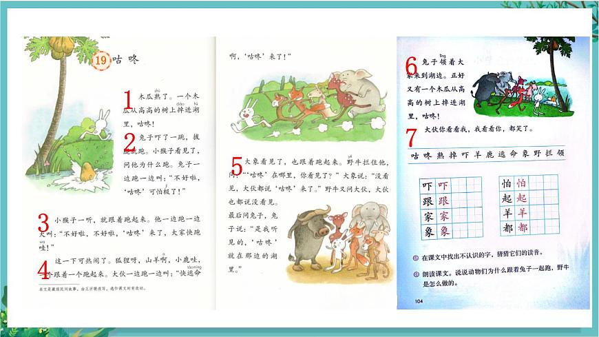 【核心素養(yǎng)】部編版小學(xué)語文一年級下冊19 咕咚-課件第4頁