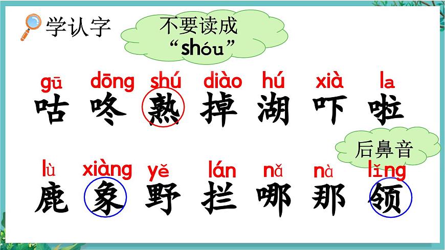 【核心素養(yǎng)】部編版小學(xué)語文一年級下冊19 咕咚-課件第5頁