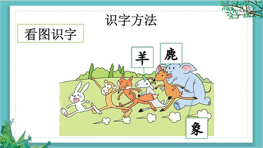 【核心素養(yǎng)】部編版小學(xué)語文一年級下冊19 咕咚-課件第6頁