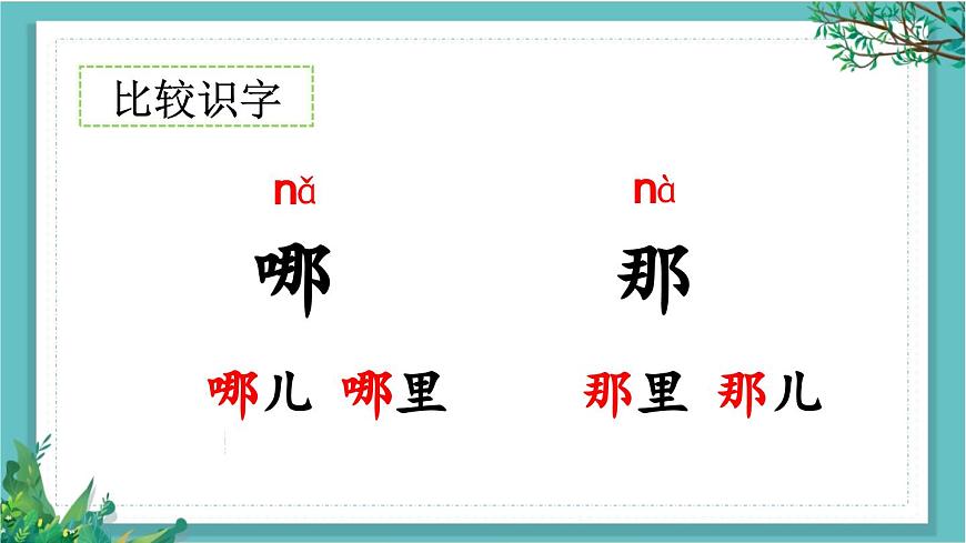 【核心素養(yǎng)】部編版小學(xué)語文一年級下冊19 咕咚-課件第8頁