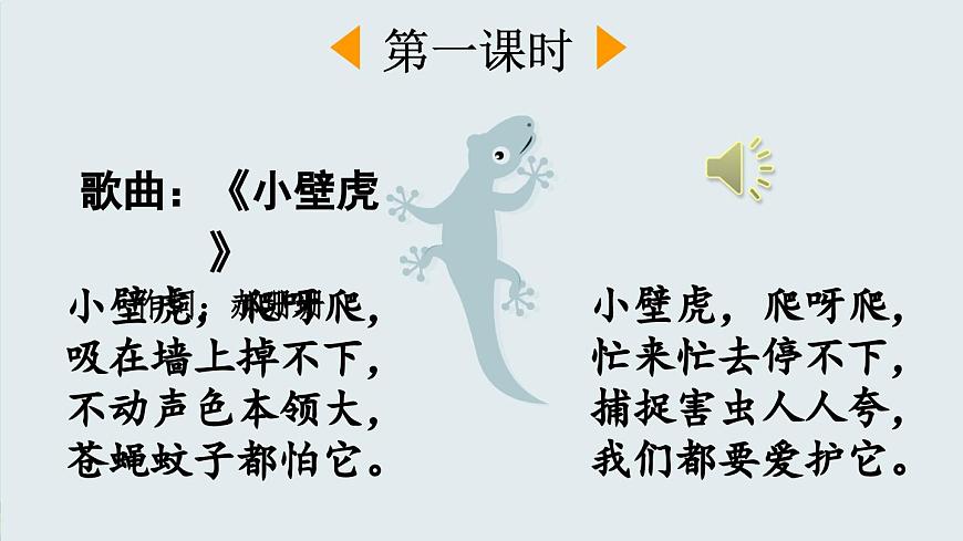 【核心素養(yǎng)】部編版小學(xué)語(yǔ)文一年級(jí)下冊(cè)20 小壁虎借尾巴-課件第2頁(yè)