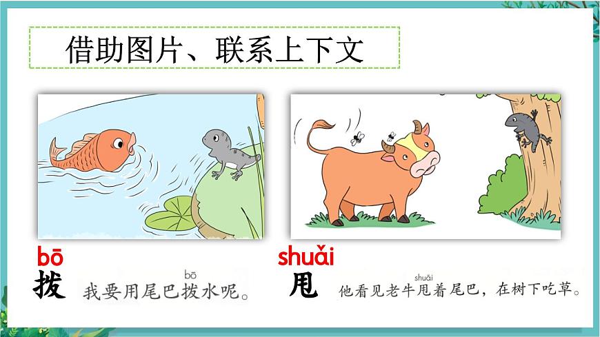 【核心素養(yǎng)】部編版小學(xué)語(yǔ)文一年級(jí)下冊(cè)20 小壁虎借尾巴-課件第8頁(yè)