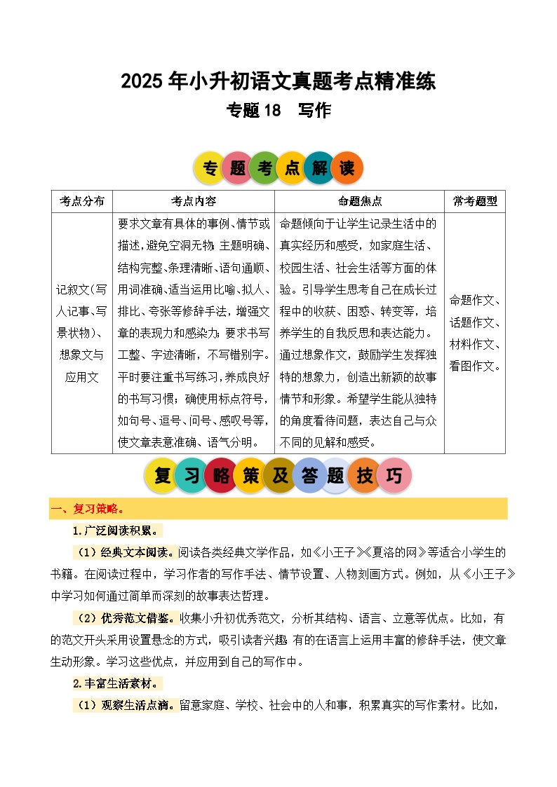 专题18 写作-2024-2025学年小升初语文备考真题分类汇编（统编版）