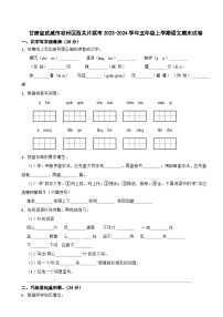 甘肃省武威市凉州区西关片联考2023-2024学年五年级上学期语文期末试卷