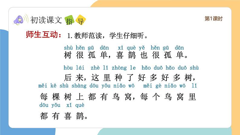 树和喜鹊(第1课时)第5页