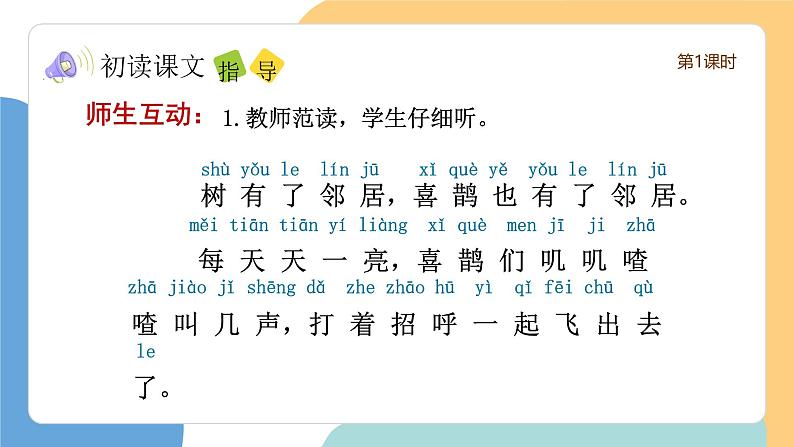 树和喜鹊(第1课时)第6页